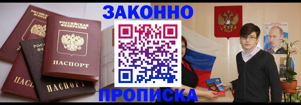 временная регистрация в квартире в Пскове