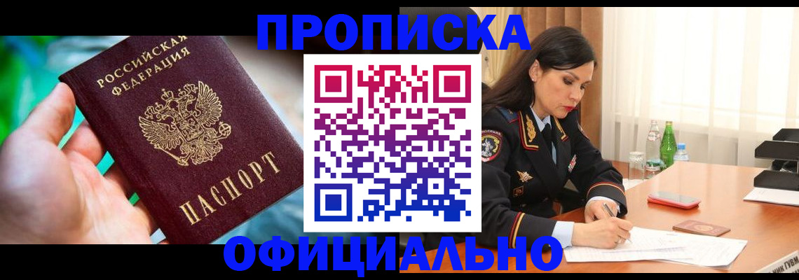 прописка паспорт в Пскове