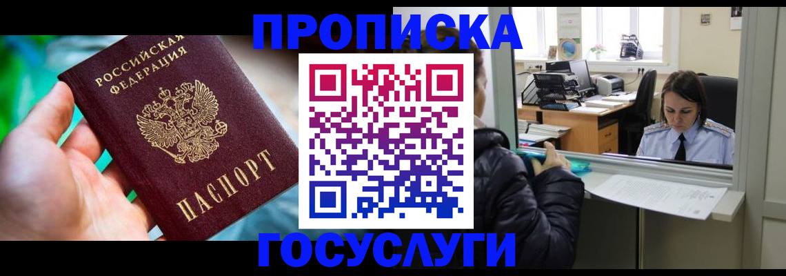 где прописаться в Пскове