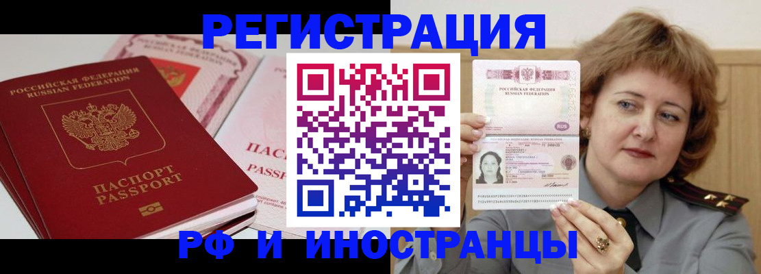 временная регистрация поиск в Пскове