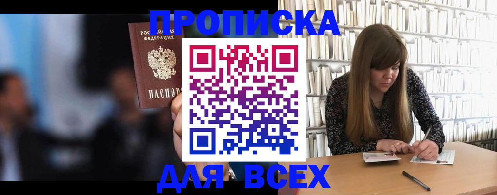 прописка законно в Пскове