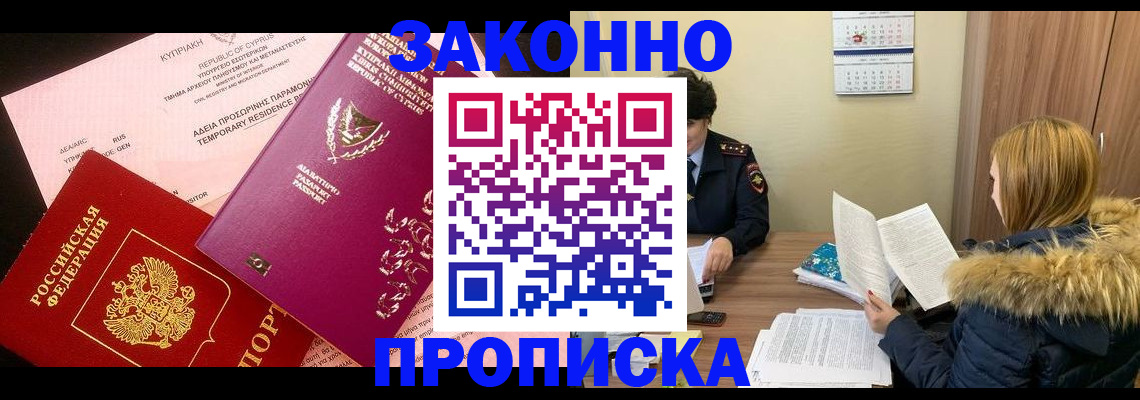 прописка поиск в Пскове