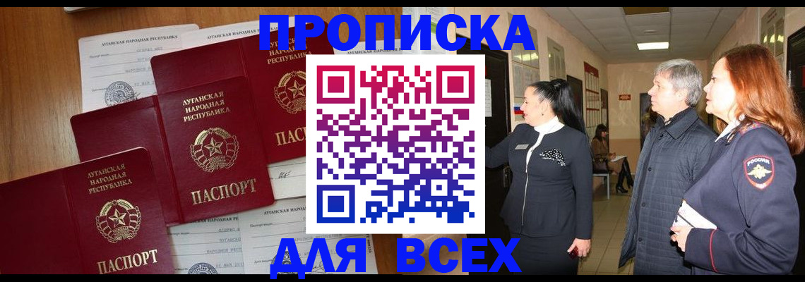 прописка от собственника в Пскове