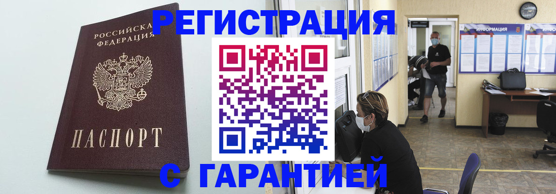 временная регистрация недорого в Пскове